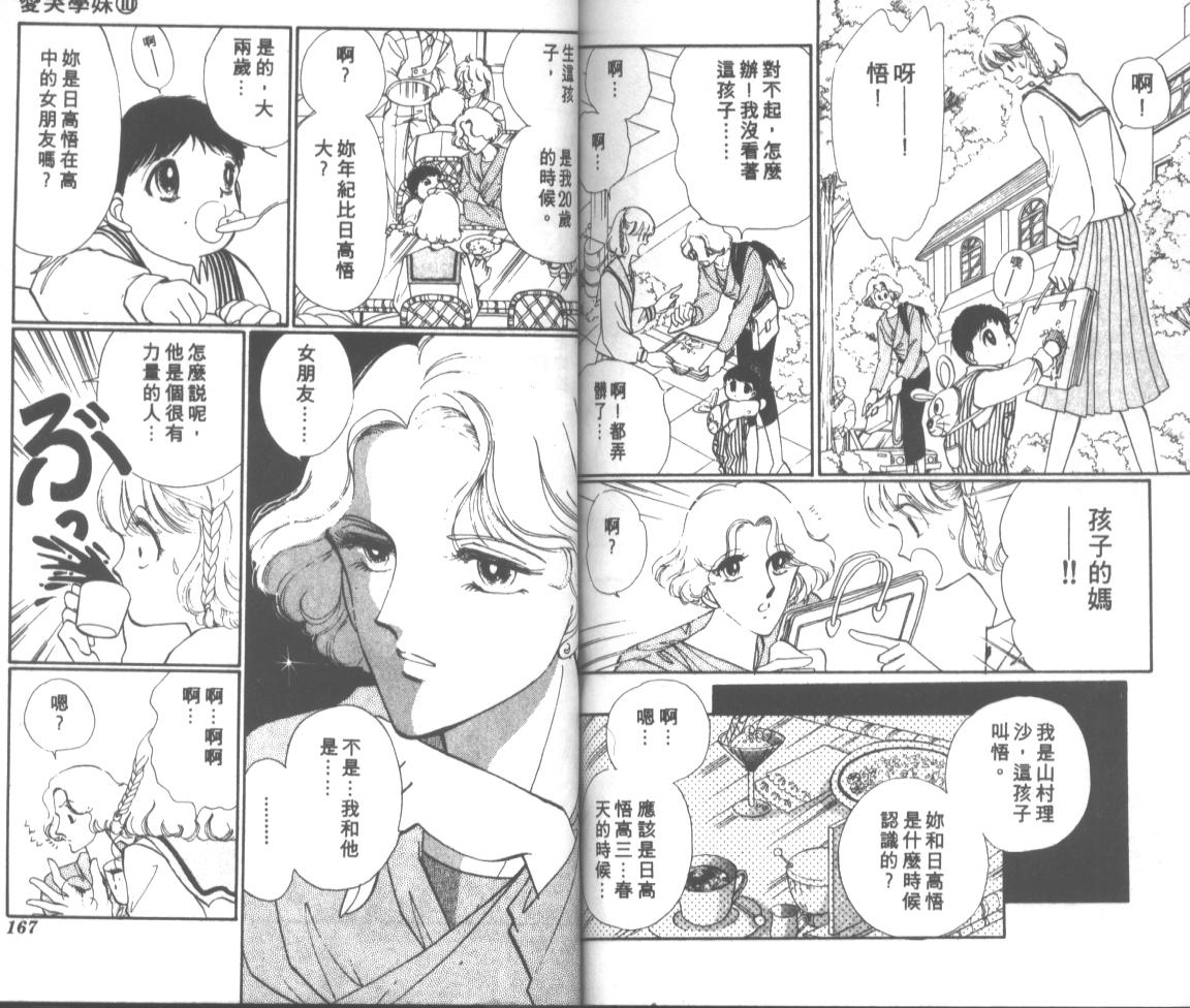 爱哭学妹韩漫全集-Vol_10无删减无遮挡章节图片 