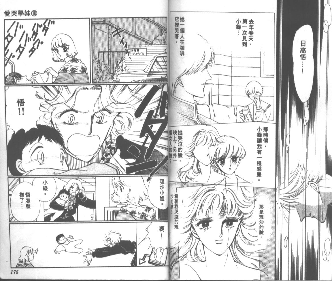爱哭学妹韩漫全集-Vol_10无删减无遮挡章节图片 