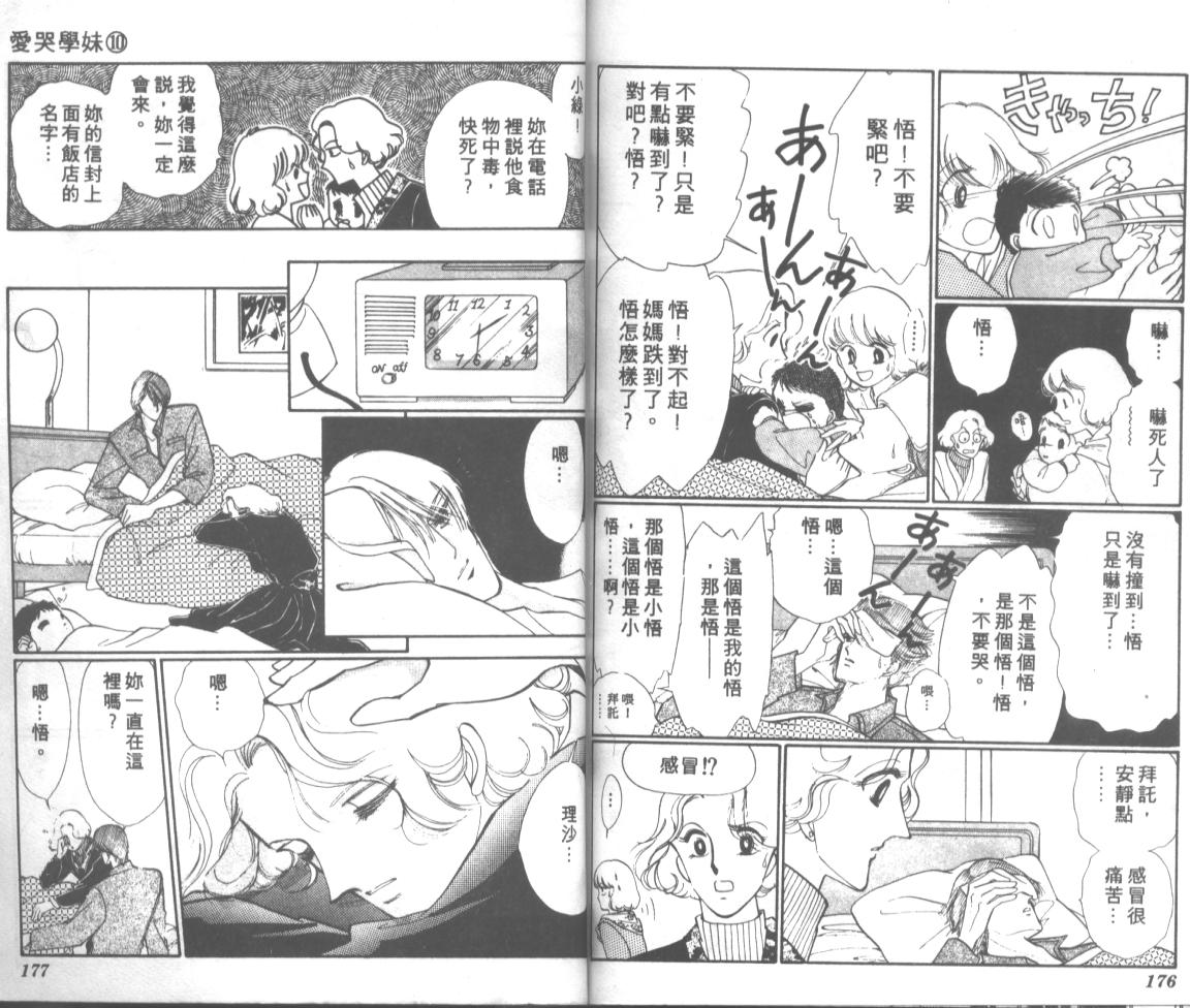 爱哭学妹韩漫全集-Vol_10无删减无遮挡章节图片 