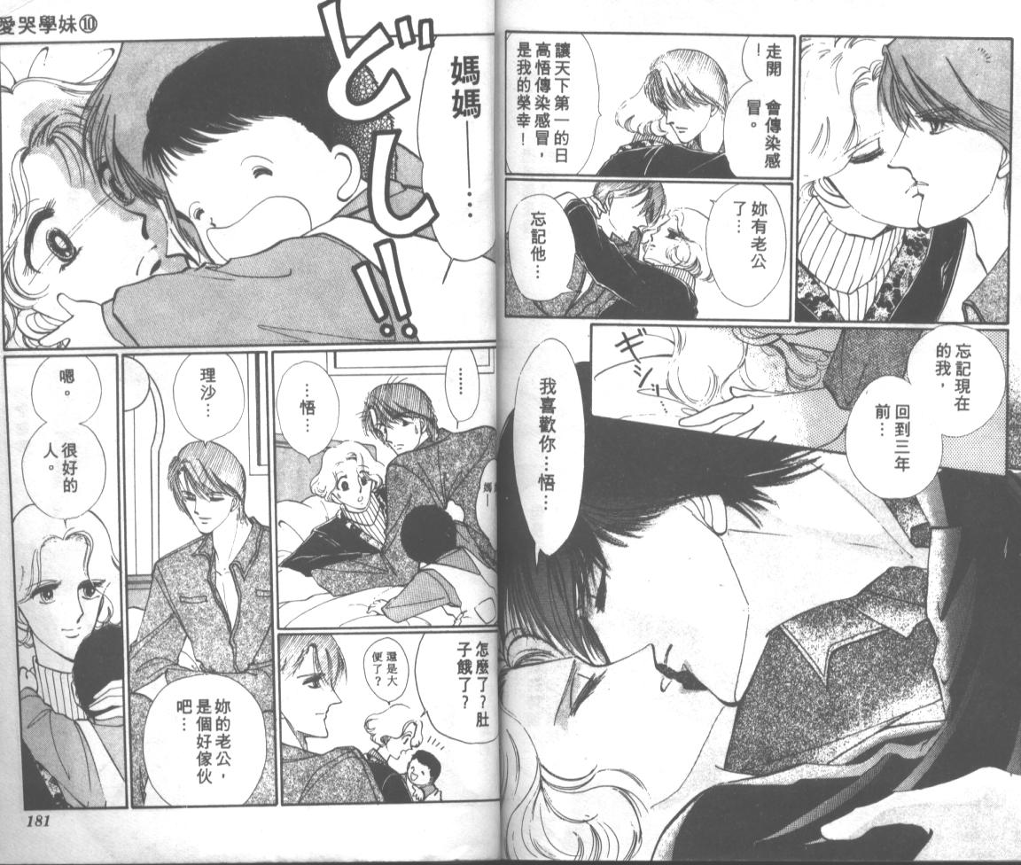 爱哭学妹韩漫全集-Vol_10无删减无遮挡章节图片 