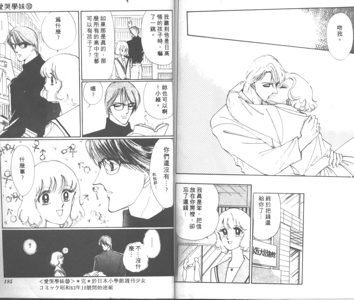 爱哭学妹韩漫全集-Vol_10无删减无遮挡章节图片 