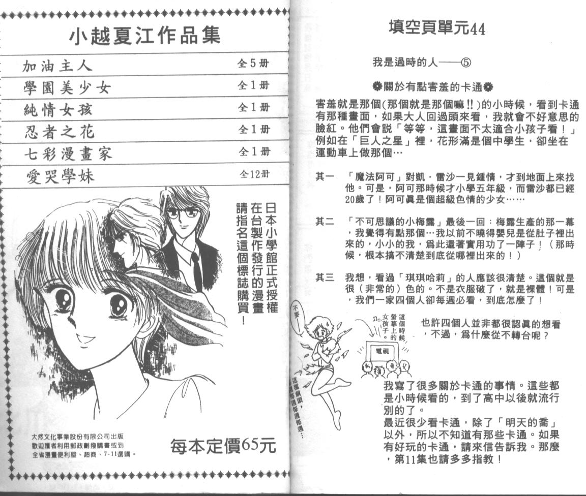 爱哭学妹韩漫全集-Vol_10无删减无遮挡章节图片 