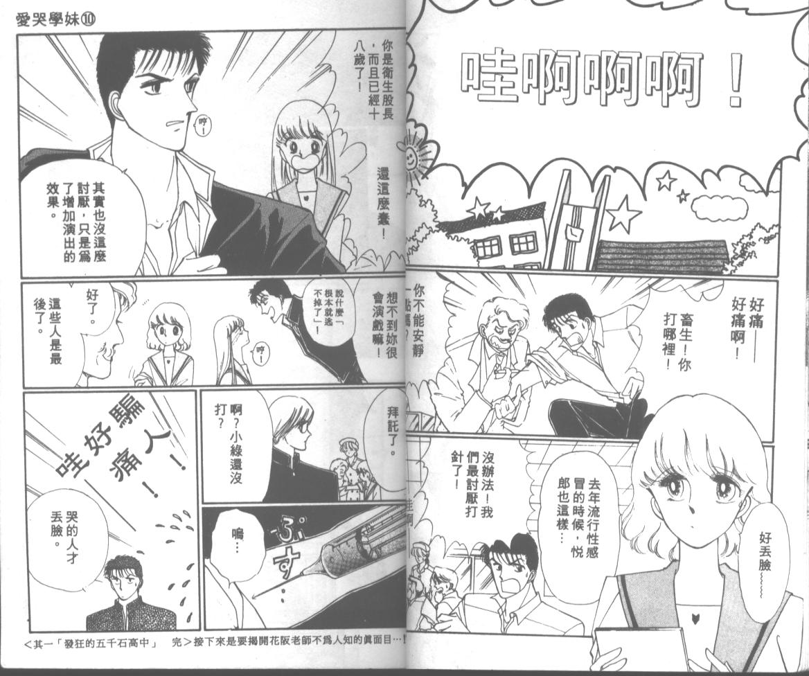 爱哭学妹韩漫全集-Vol_10无删减无遮挡章节图片 