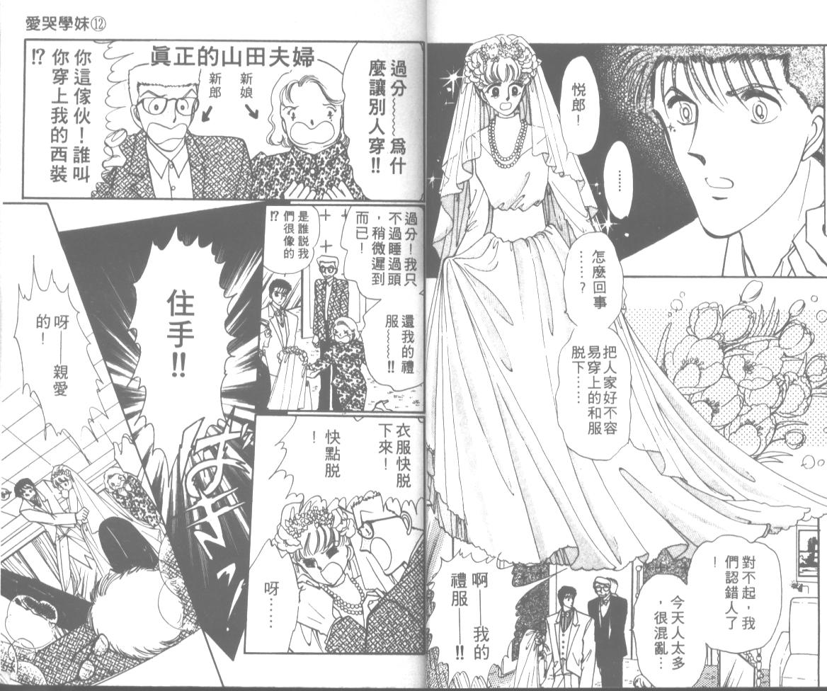 爱哭学妹韩漫全集-Vol_12无删减无遮挡章节图片 