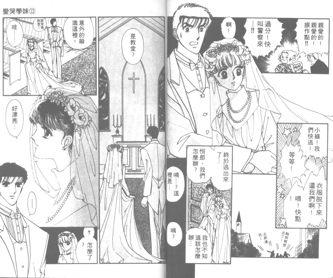 爱哭学妹韩漫全集-Vol_12无删减无遮挡章节图片 