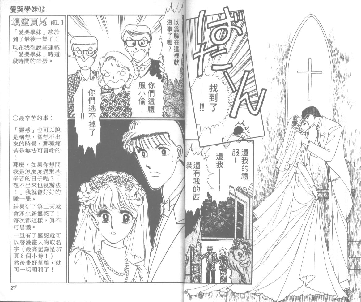 爱哭学妹韩漫全集-Vol_12无删减无遮挡章节图片 
