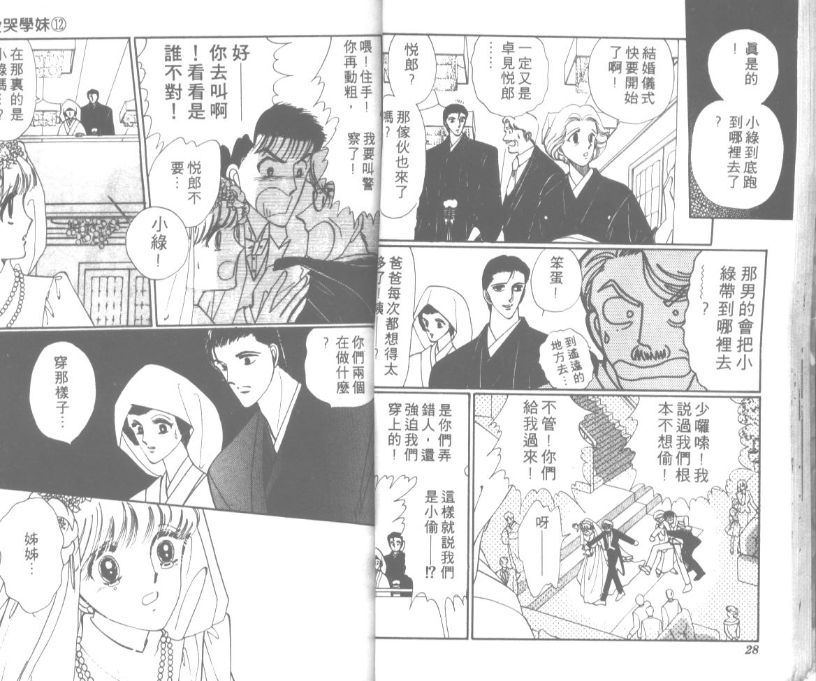 爱哭学妹韩漫全集-Vol_12无删减无遮挡章节图片 