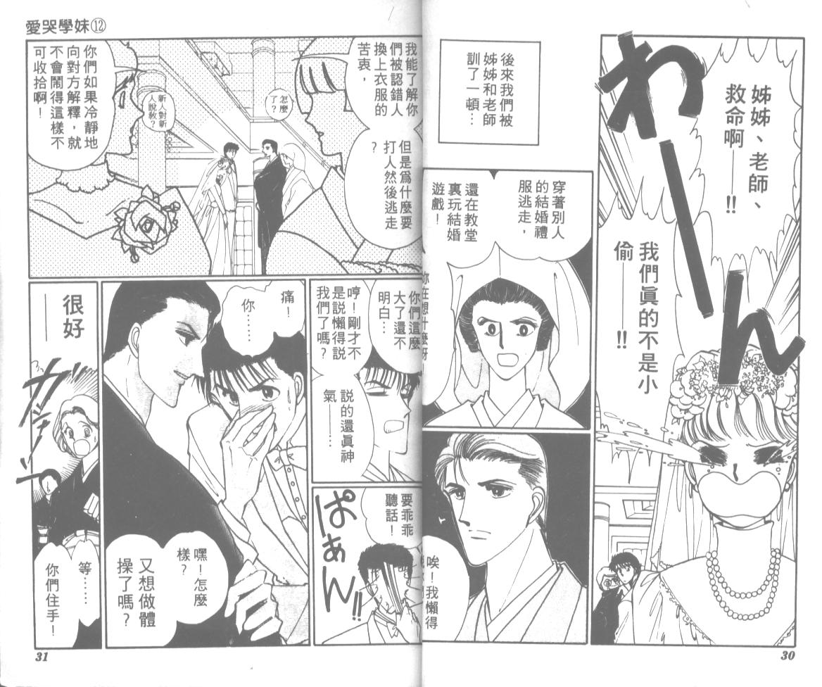 爱哭学妹韩漫全集-Vol_12无删减无遮挡章节图片 