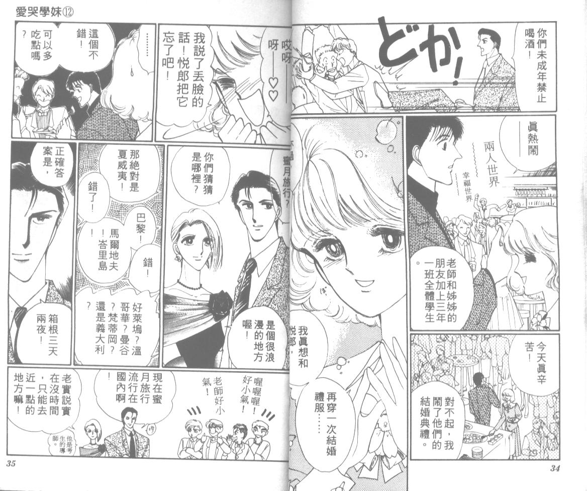 爱哭学妹韩漫全集-Vol_12无删减无遮挡章节图片 