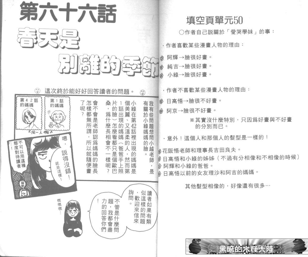 爱哭学妹韩漫全集-Vol_12无删减无遮挡章节图片 