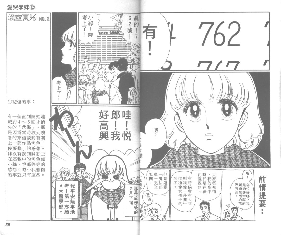爱哭学妹韩漫全集-Vol_12无删减无遮挡章节图片 