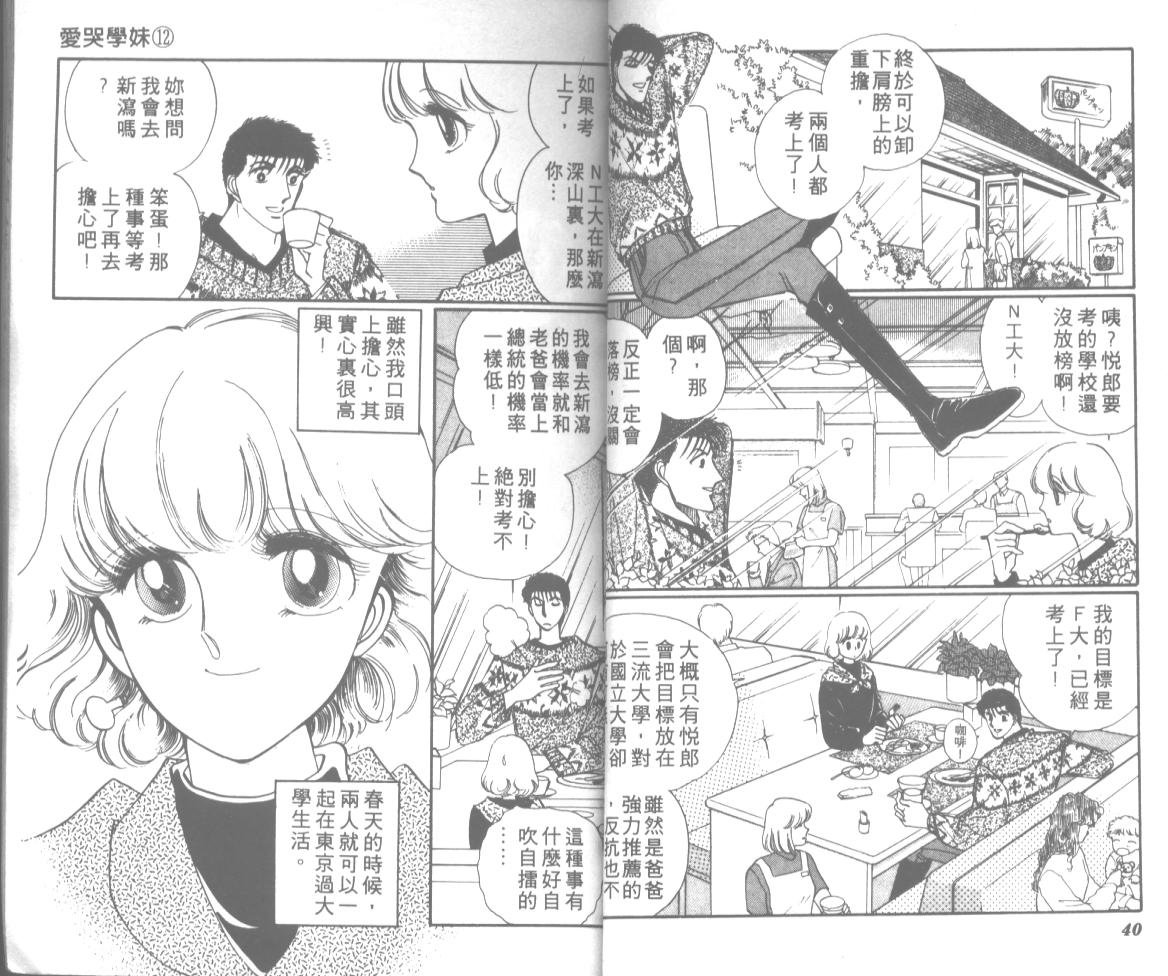 爱哭学妹韩漫全集-Vol_12无删减无遮挡章节图片 