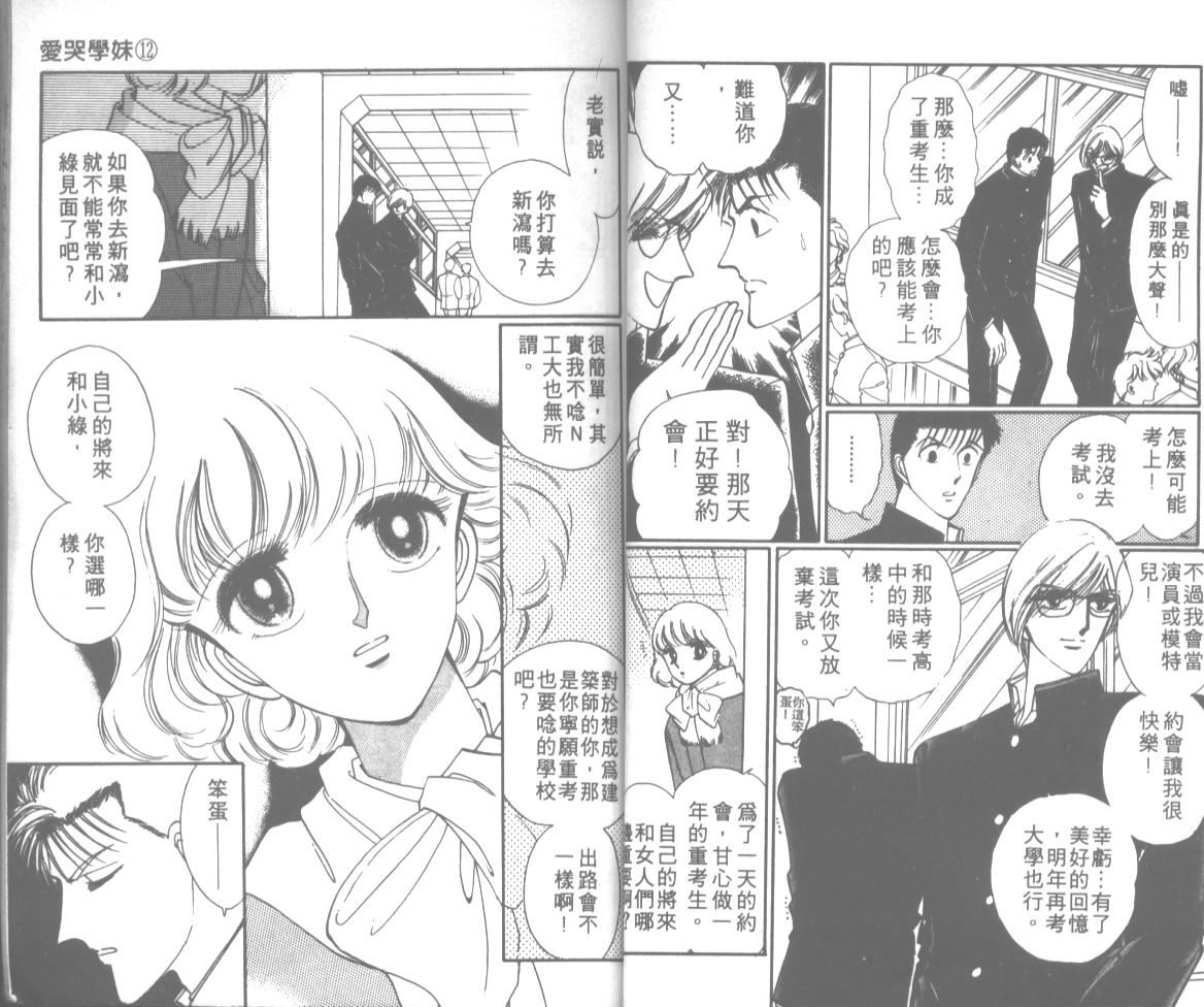 爱哭学妹韩漫全集-Vol_12无删减无遮挡章节图片 
