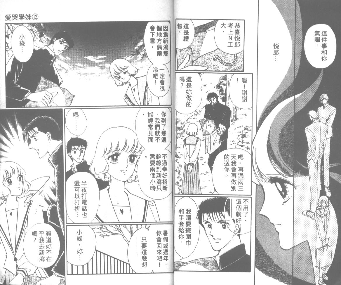 爱哭学妹韩漫全集-Vol_12无删减无遮挡章节图片 