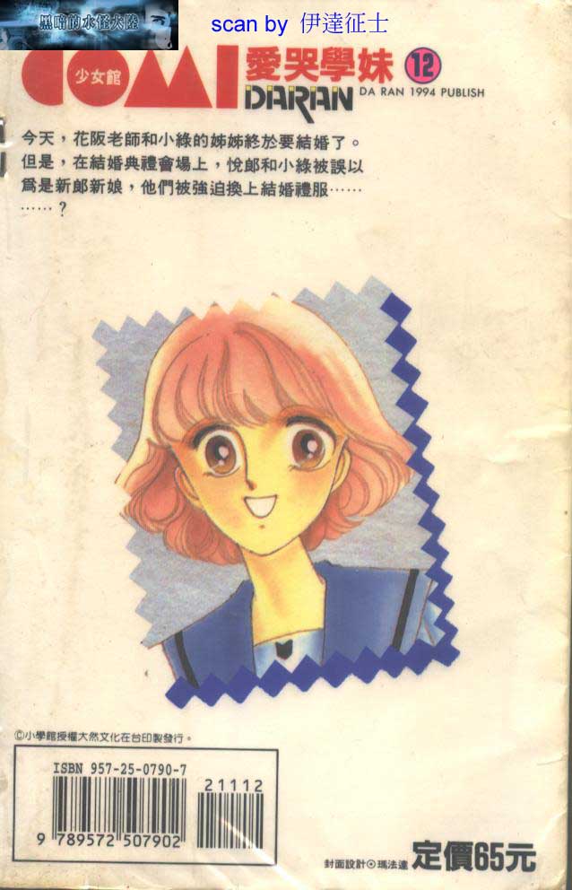 爱哭学妹韩漫全集-Vol_12无删减无遮挡章节图片 