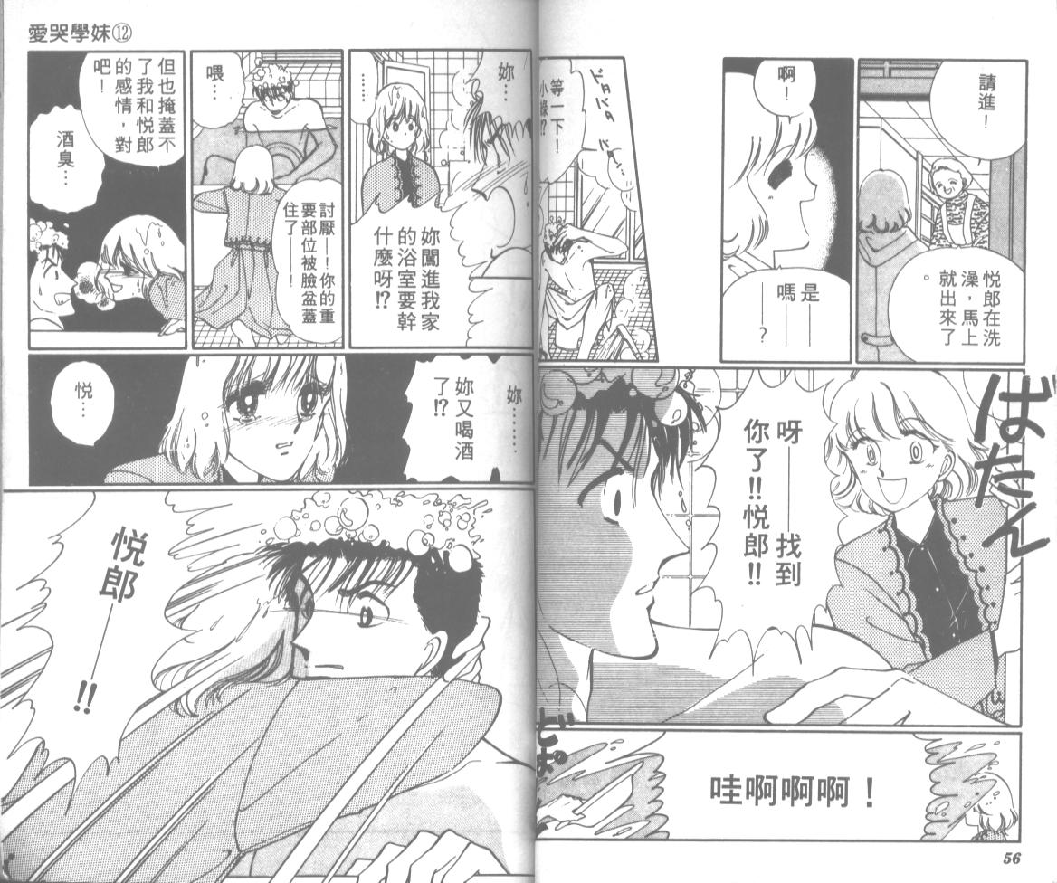 爱哭学妹韩漫全集-Vol_12无删减无遮挡章节图片 