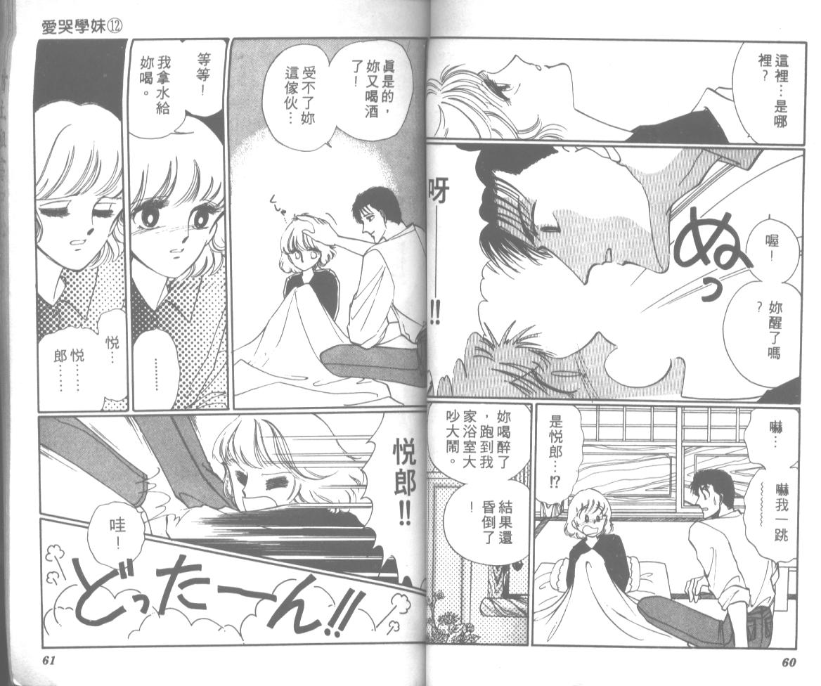 爱哭学妹韩漫全集-Vol_12无删减无遮挡章节图片 