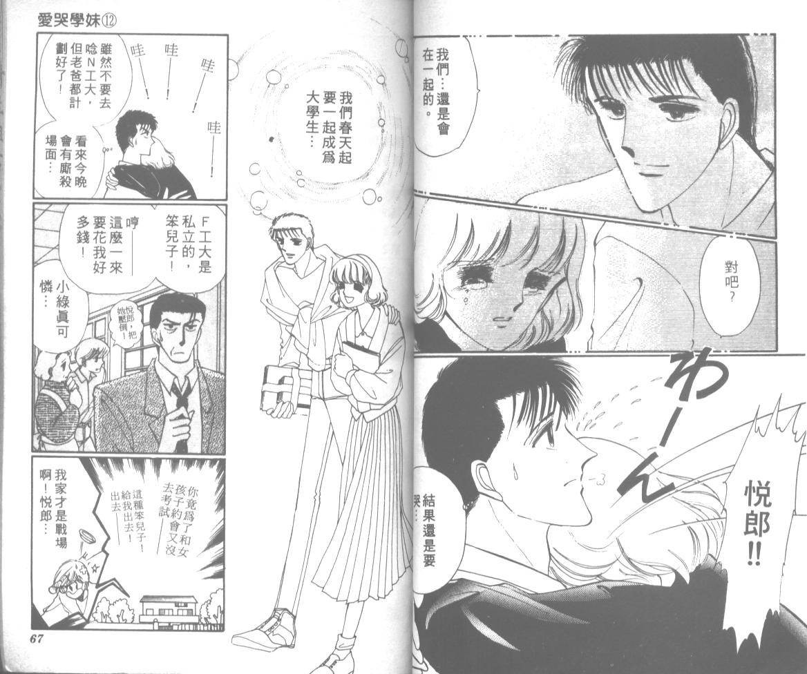 爱哭学妹韩漫全集-Vol_12无删减无遮挡章节图片 