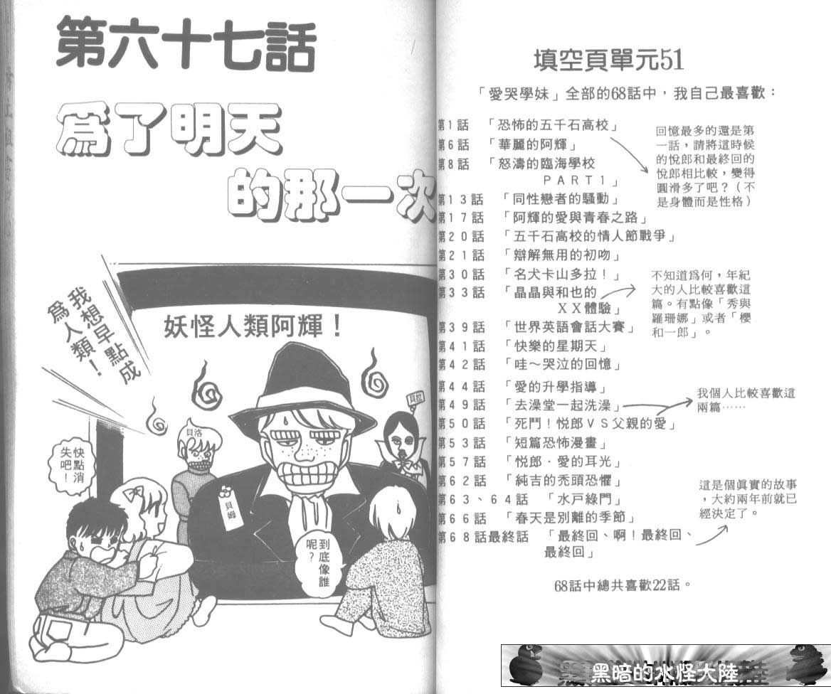 爱哭学妹韩漫全集-Vol_12无删减无遮挡章节图片 