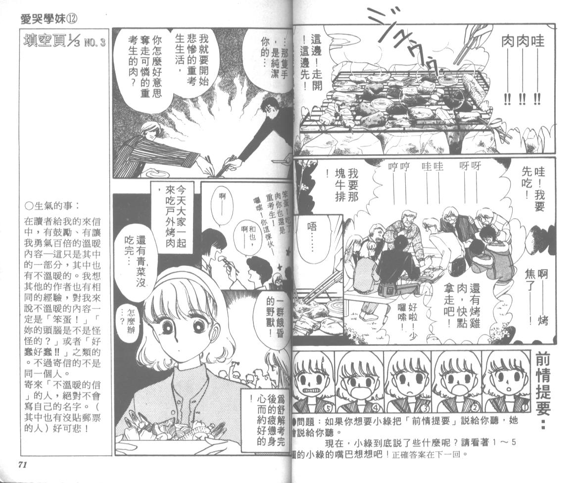 爱哭学妹韩漫全集-Vol_12无删减无遮挡章节图片 