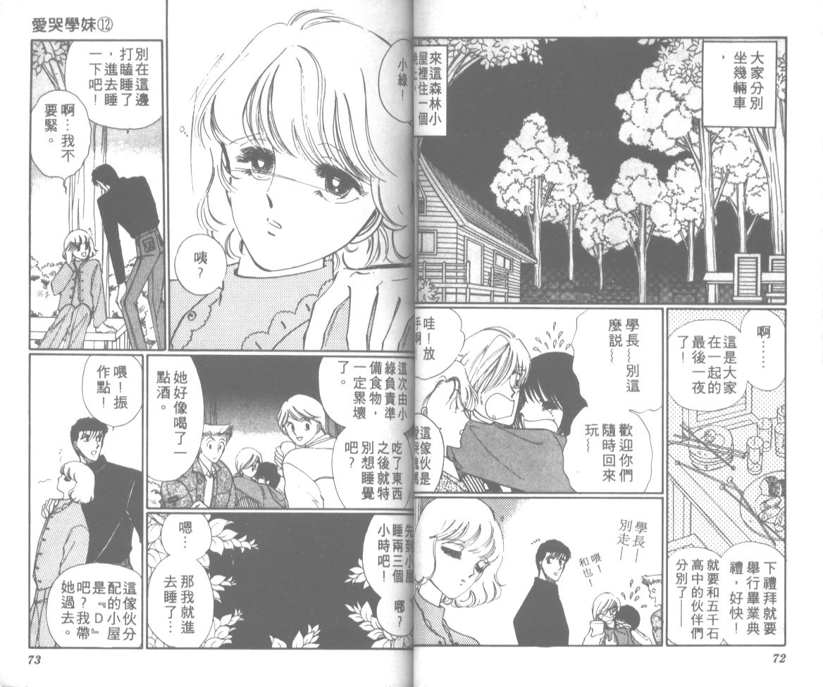 爱哭学妹韩漫全集-Vol_12无删减无遮挡章节图片 