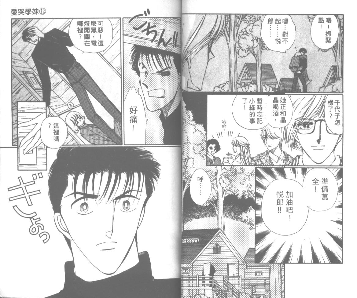 爱哭学妹韩漫全集-Vol_12无删减无遮挡章节图片 