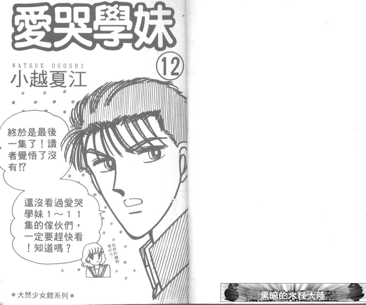 爱哭学妹韩漫全集-Vol_12无删减无遮挡章节图片 