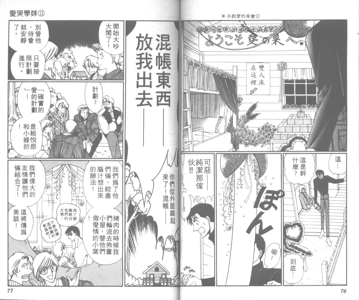爱哭学妹韩漫全集-Vol_12无删减无遮挡章节图片 