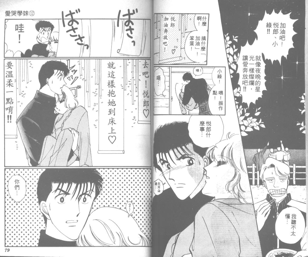 爱哭学妹韩漫全集-Vol_12无删减无遮挡章节图片 