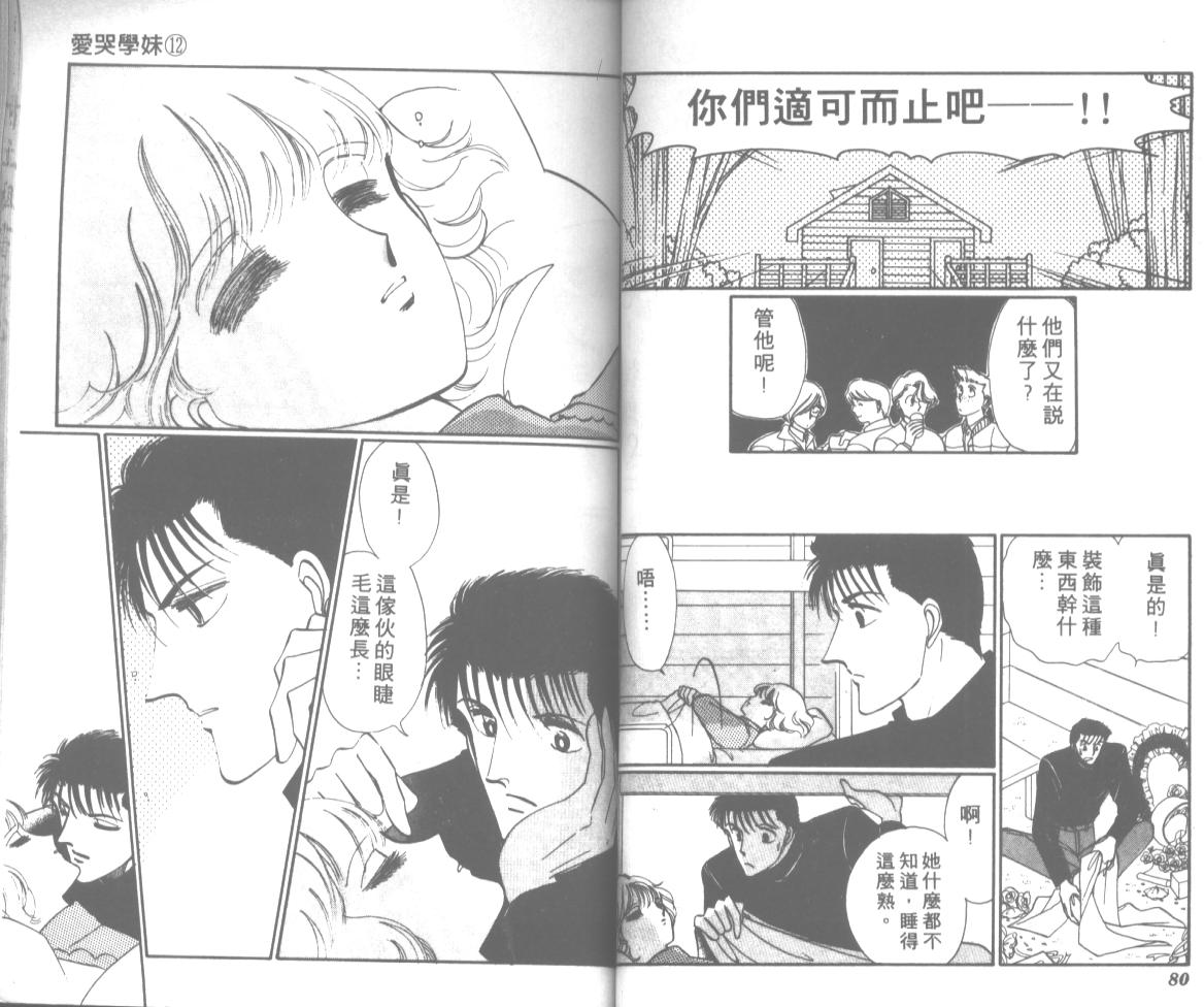 爱哭学妹韩漫全集-Vol_12无删减无遮挡章节图片 