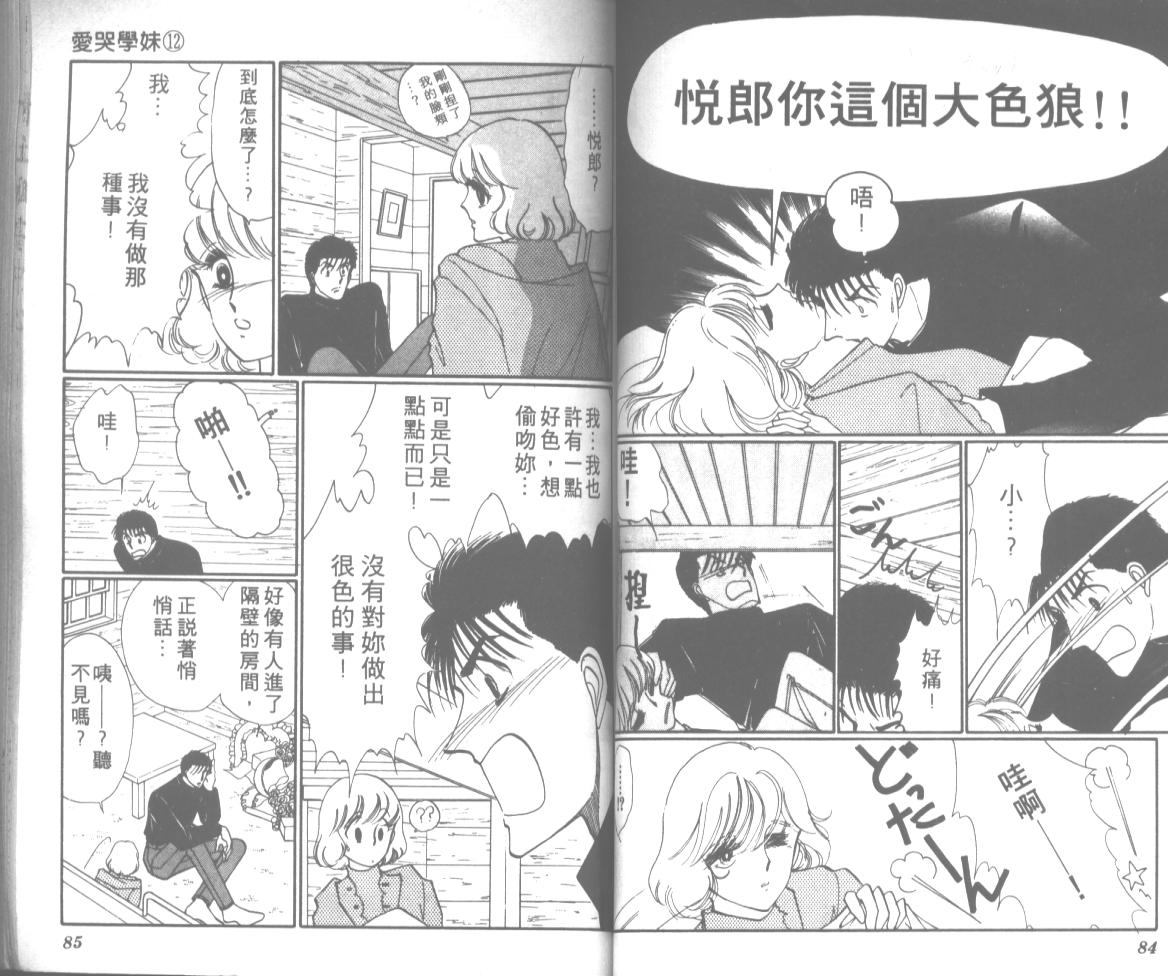 爱哭学妹韩漫全集-Vol_12无删减无遮挡章节图片 