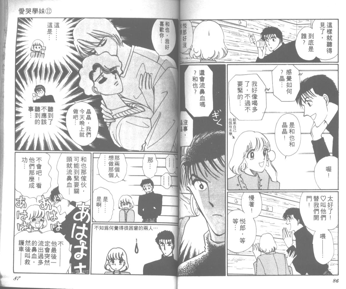 爱哭学妹韩漫全集-Vol_12无删减无遮挡章节图片 