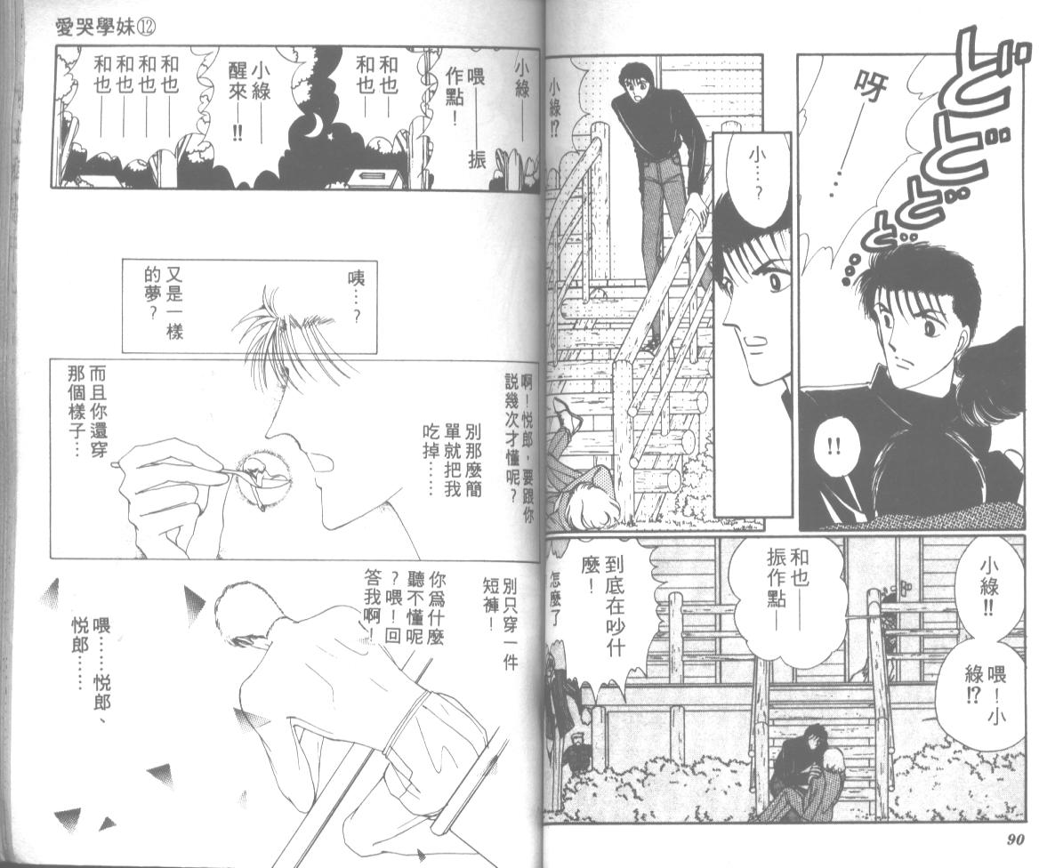 爱哭学妹韩漫全集-Vol_12无删减无遮挡章节图片 