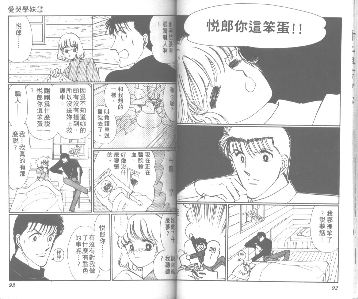 爱哭学妹韩漫全集-Vol_12无删减无遮挡章节图片 
