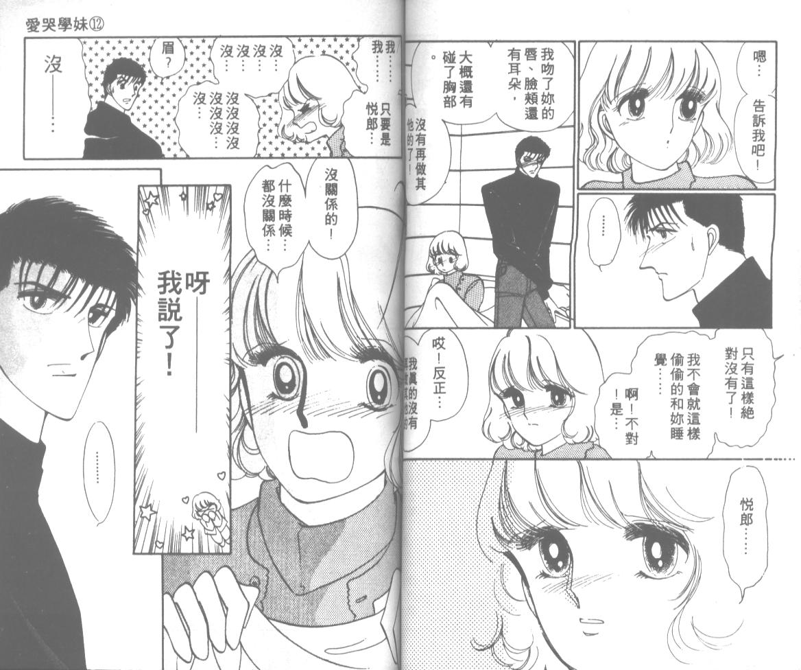 爱哭学妹韩漫全集-Vol_12无删减无遮挡章节图片 