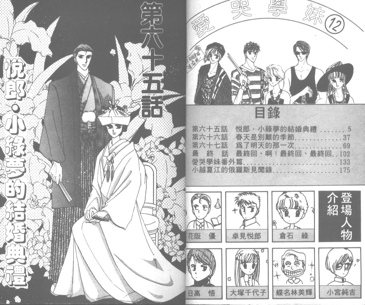 爱哭学妹韩漫全集-Vol_12无删减无遮挡章节图片 