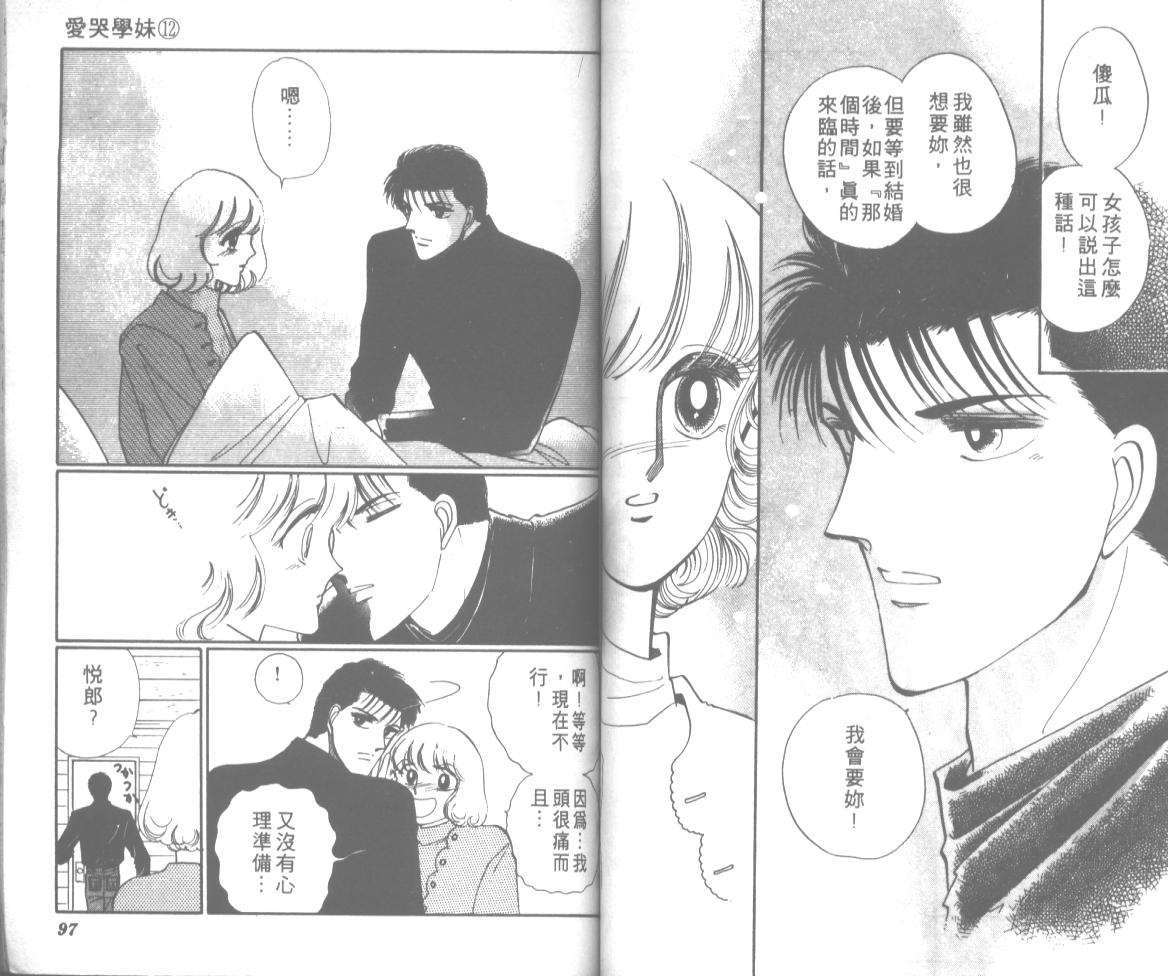 爱哭学妹韩漫全集-Vol_12无删减无遮挡章节图片 