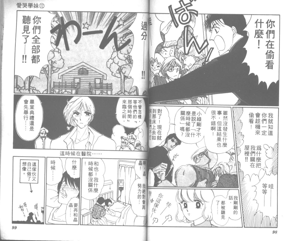 爱哭学妹韩漫全集-Vol_12无删减无遮挡章节图片 