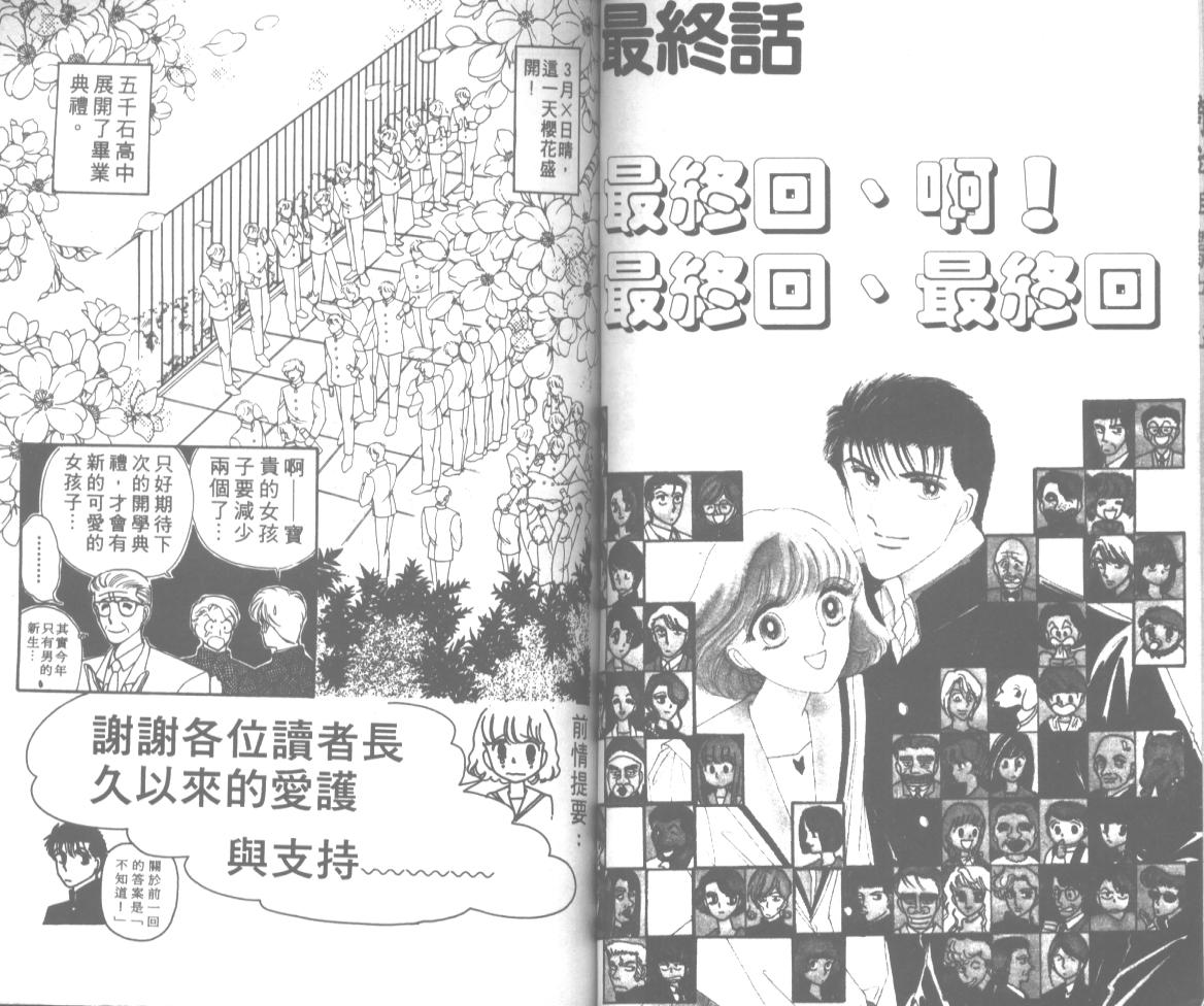爱哭学妹韩漫全集-Vol_12无删减无遮挡章节图片 