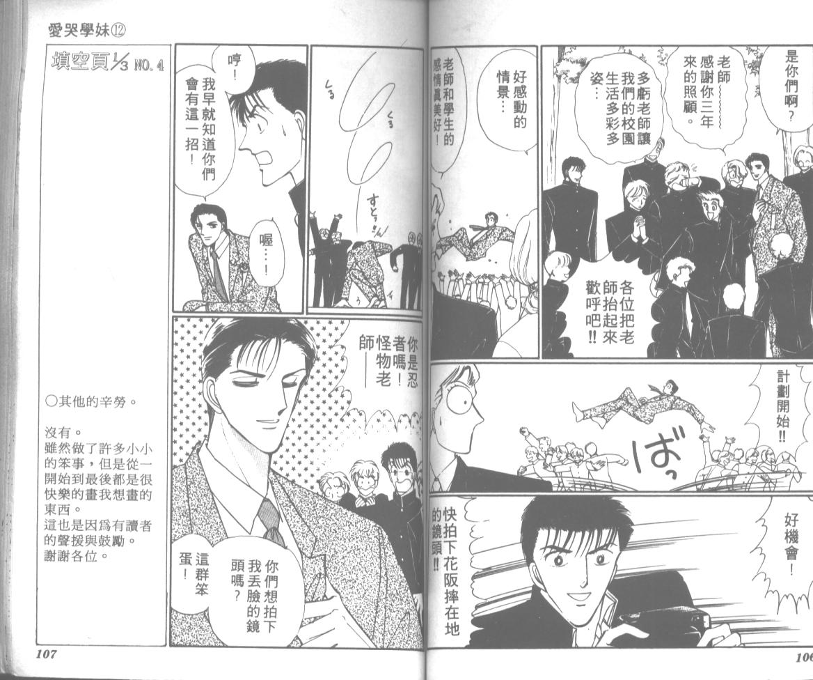 爱哭学妹韩漫全集-Vol_12无删减无遮挡章节图片 