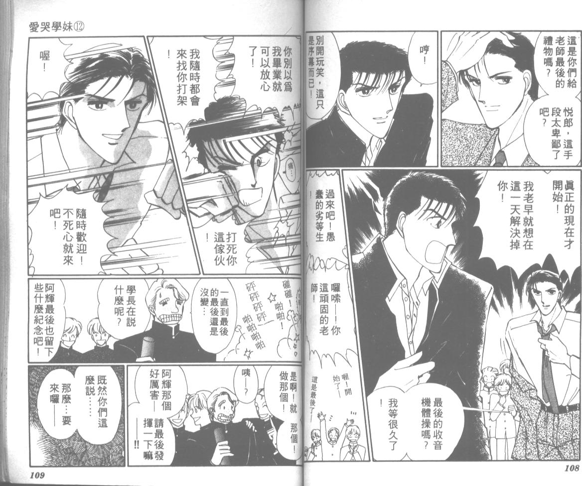 爱哭学妹韩漫全集-Vol_12无删减无遮挡章节图片 