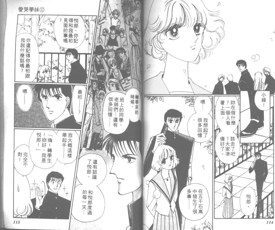爱哭学妹韩漫全集-Vol_12无删减无遮挡章节图片 