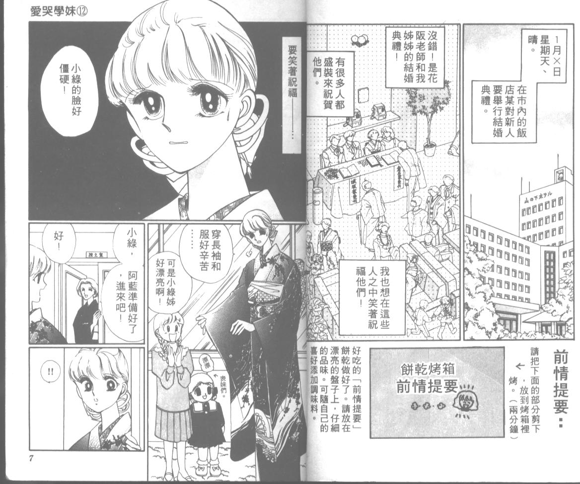 爱哭学妹韩漫全集-Vol_12无删减无遮挡章节图片 