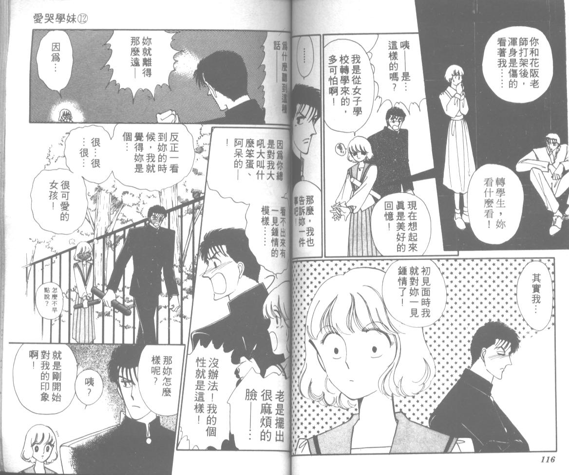 爱哭学妹韩漫全集-Vol_12无删减无遮挡章节图片 