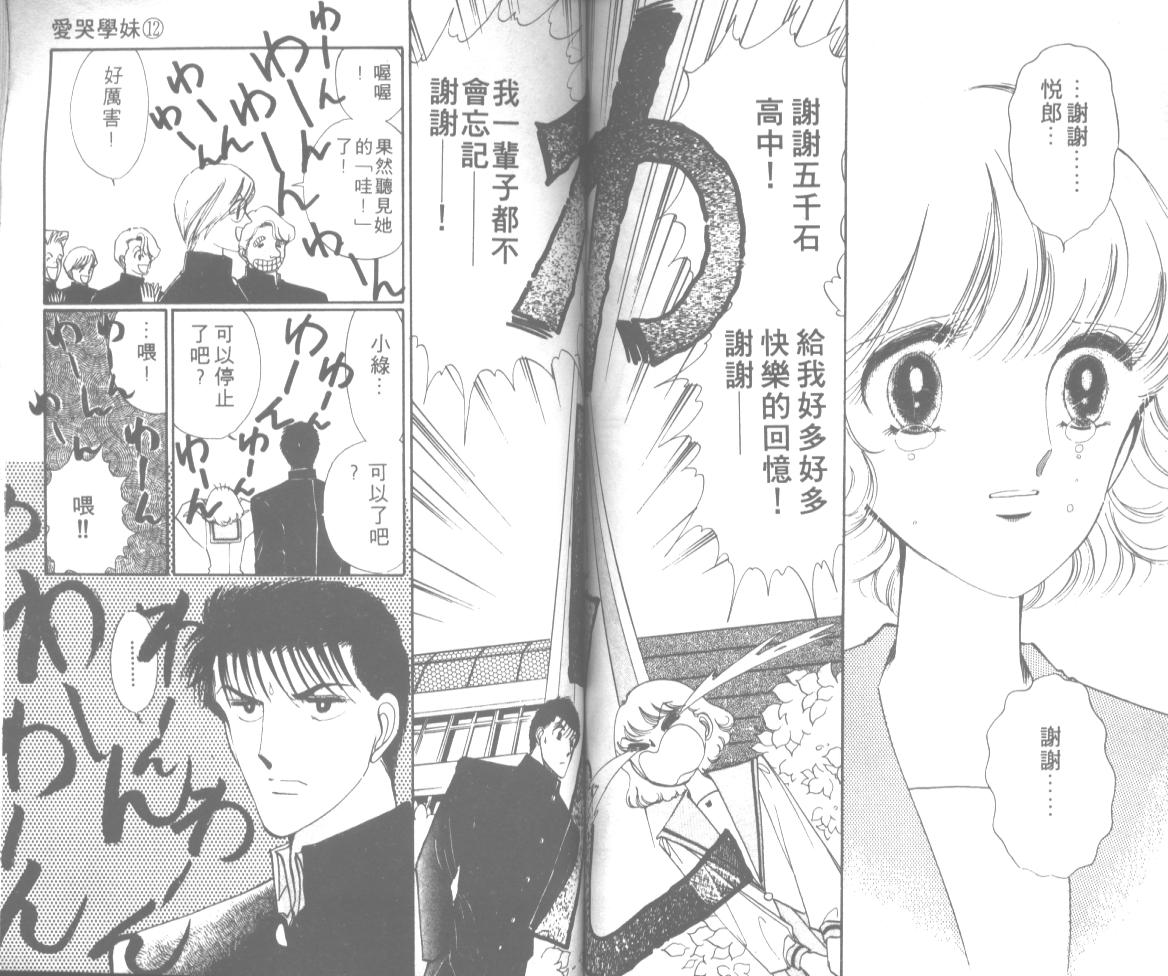 爱哭学妹韩漫全集-Vol_12无删减无遮挡章节图片 