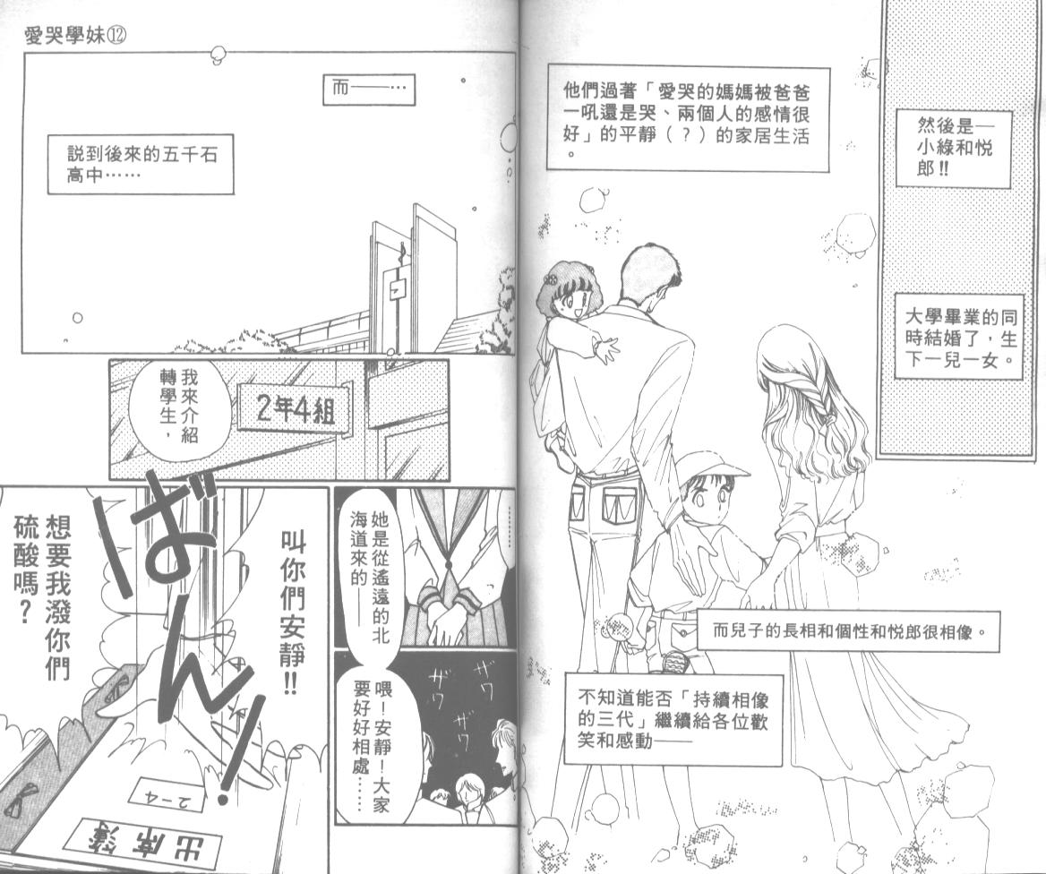 爱哭学妹韩漫全集-Vol_12无删减无遮挡章节图片 