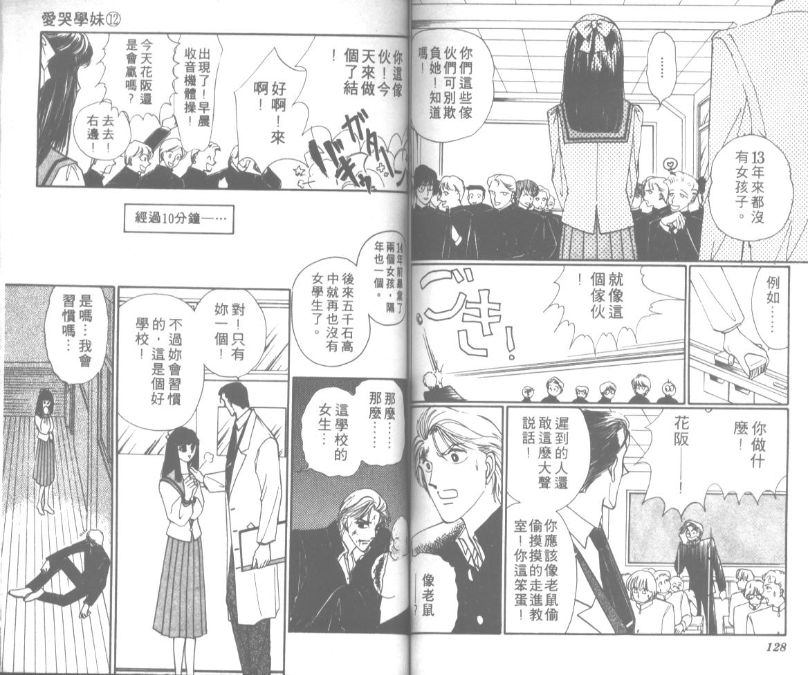 爱哭学妹韩漫全集-Vol_12无删减无遮挡章节图片 