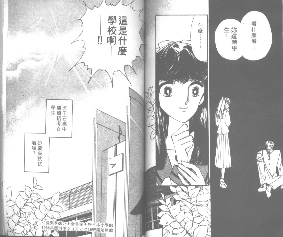 爱哭学妹韩漫全集-Vol_12无删减无遮挡章节图片 