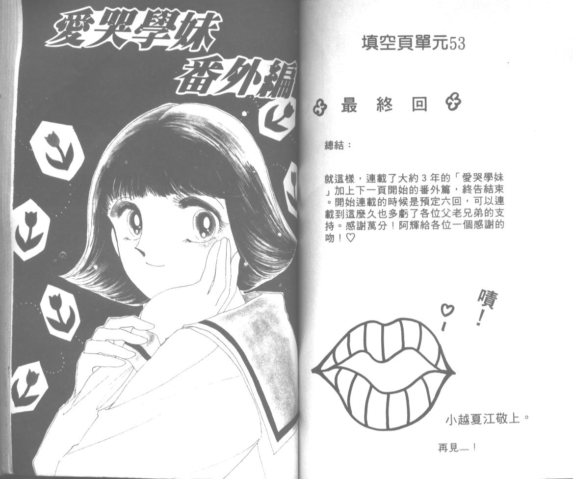 爱哭学妹韩漫全集-Vol_12无删减无遮挡章节图片 
