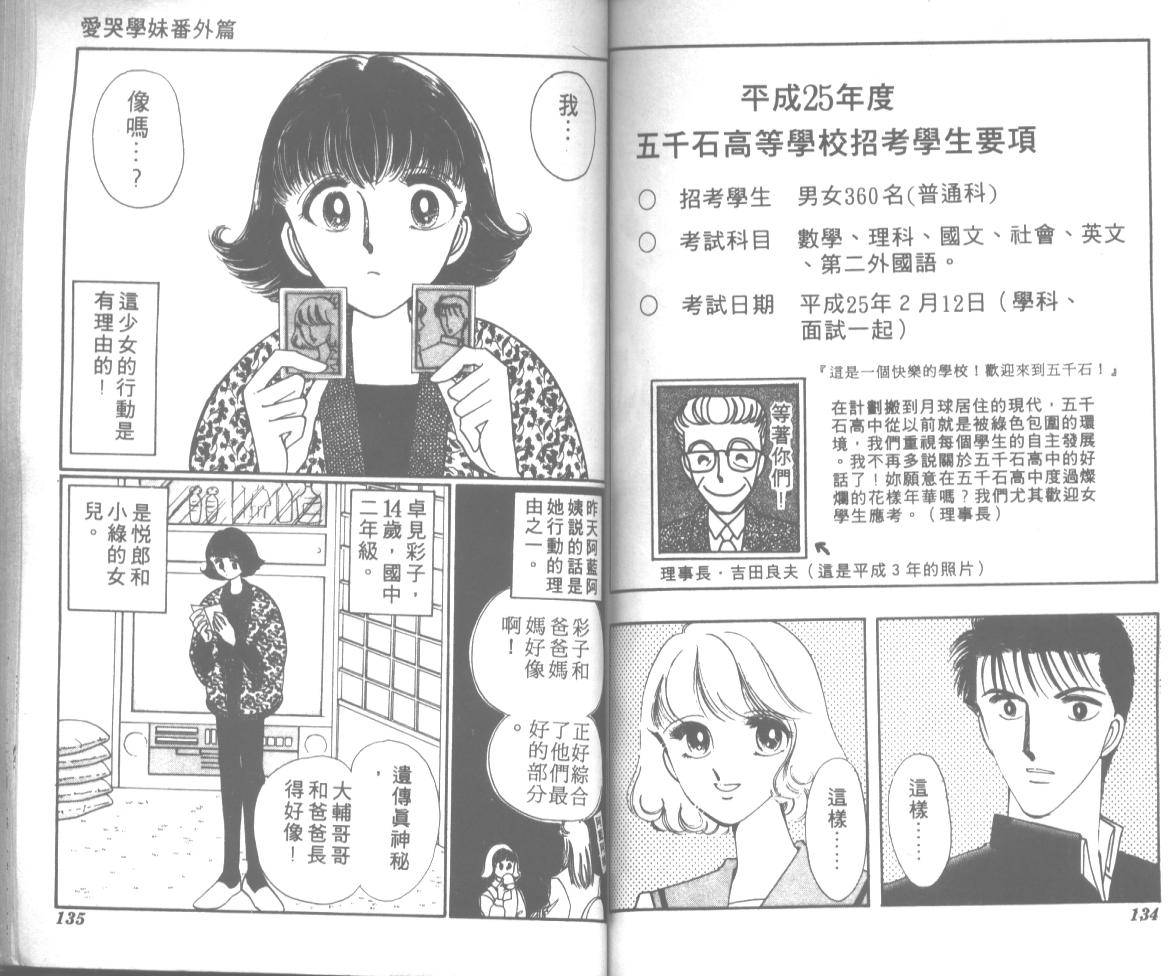 爱哭学妹韩漫全集-Vol_12无删减无遮挡章节图片 